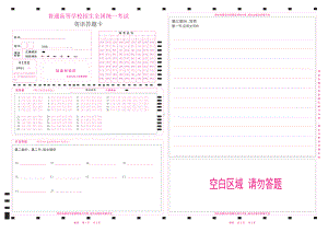 高考英语答题卡（涂考号贴条形码都可以).pdf