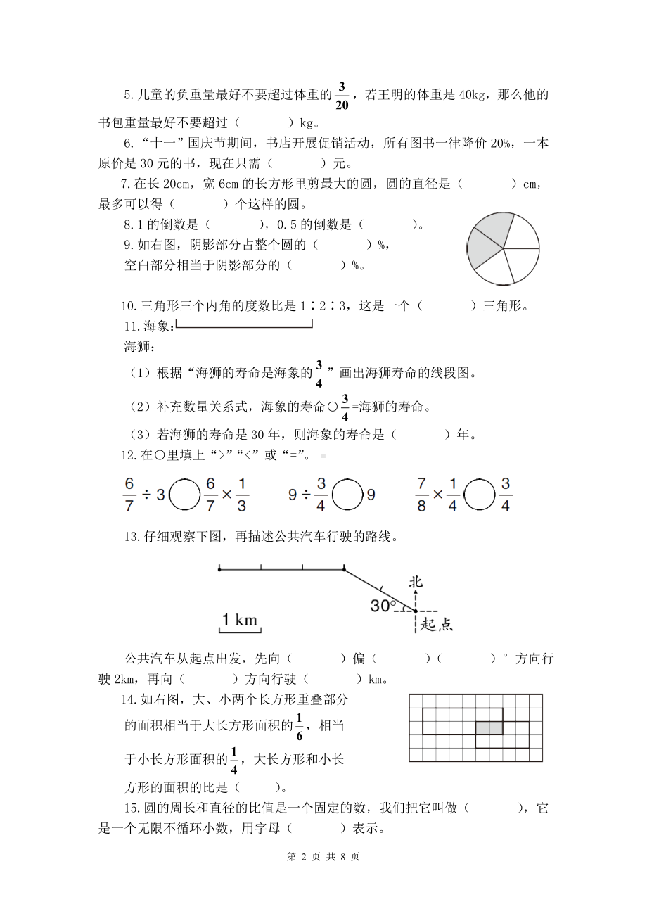 人教版六年级上数学期末名校质量检测卷含参考答案.doc_第2页