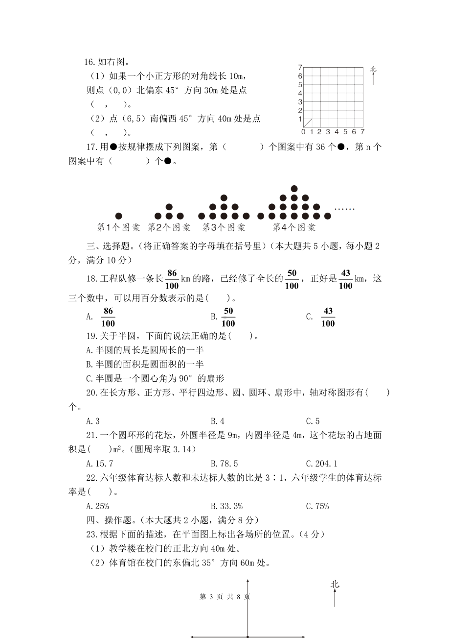 人教版六年级上数学期末名校质量检测卷含参考答案.doc_第3页