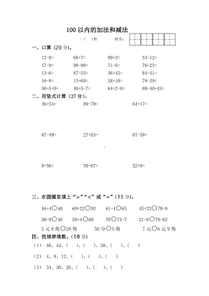 扬州市某校苏教版一年级数学下册第16周周练.doc