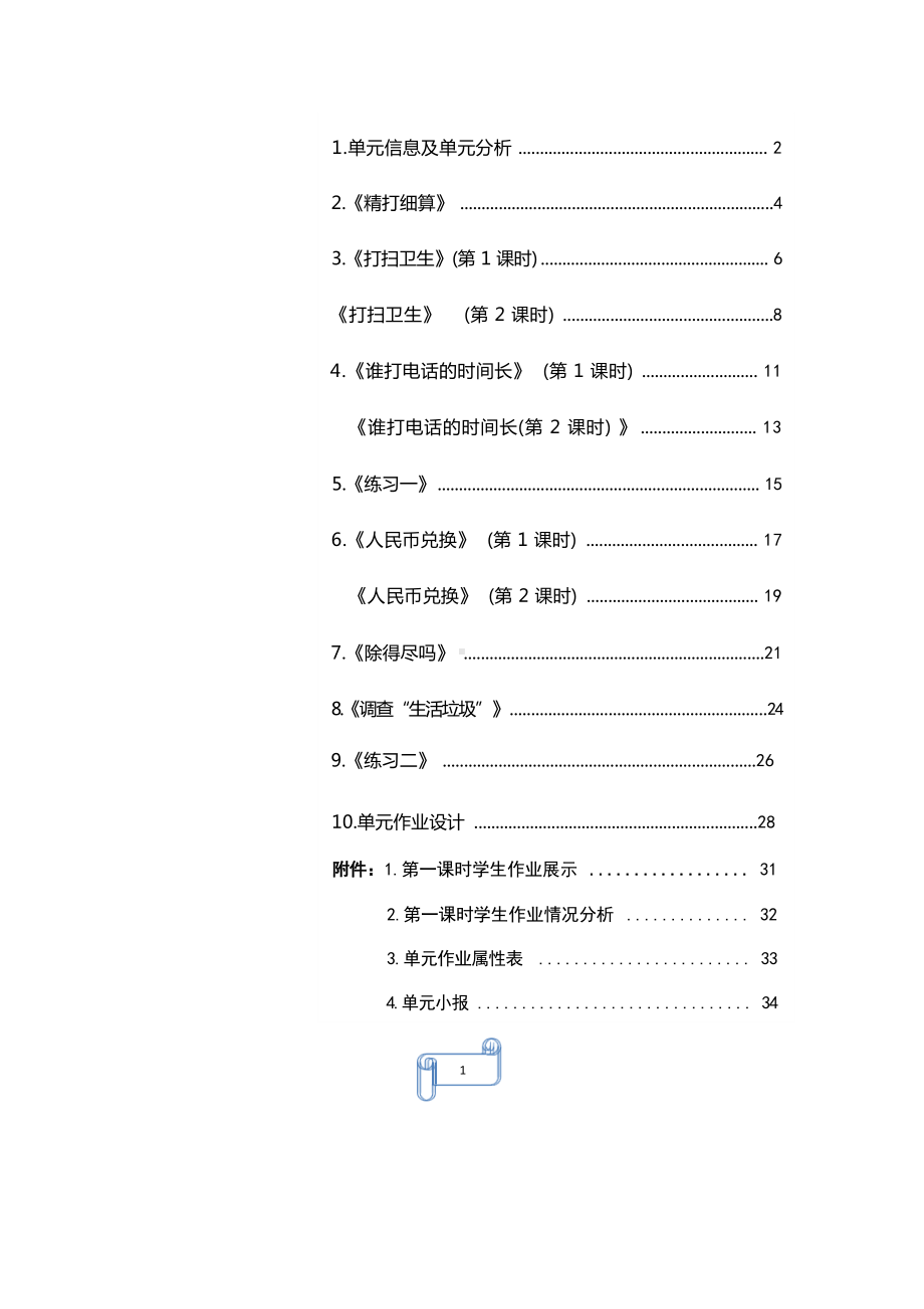 [信息技术2.0微能力]：小学五年级数学上（第一单元）人民币兑换-中小学作业设计大赛获奖优秀作品-《义务教育数学课程标准（2022年版）》.docx_第2页