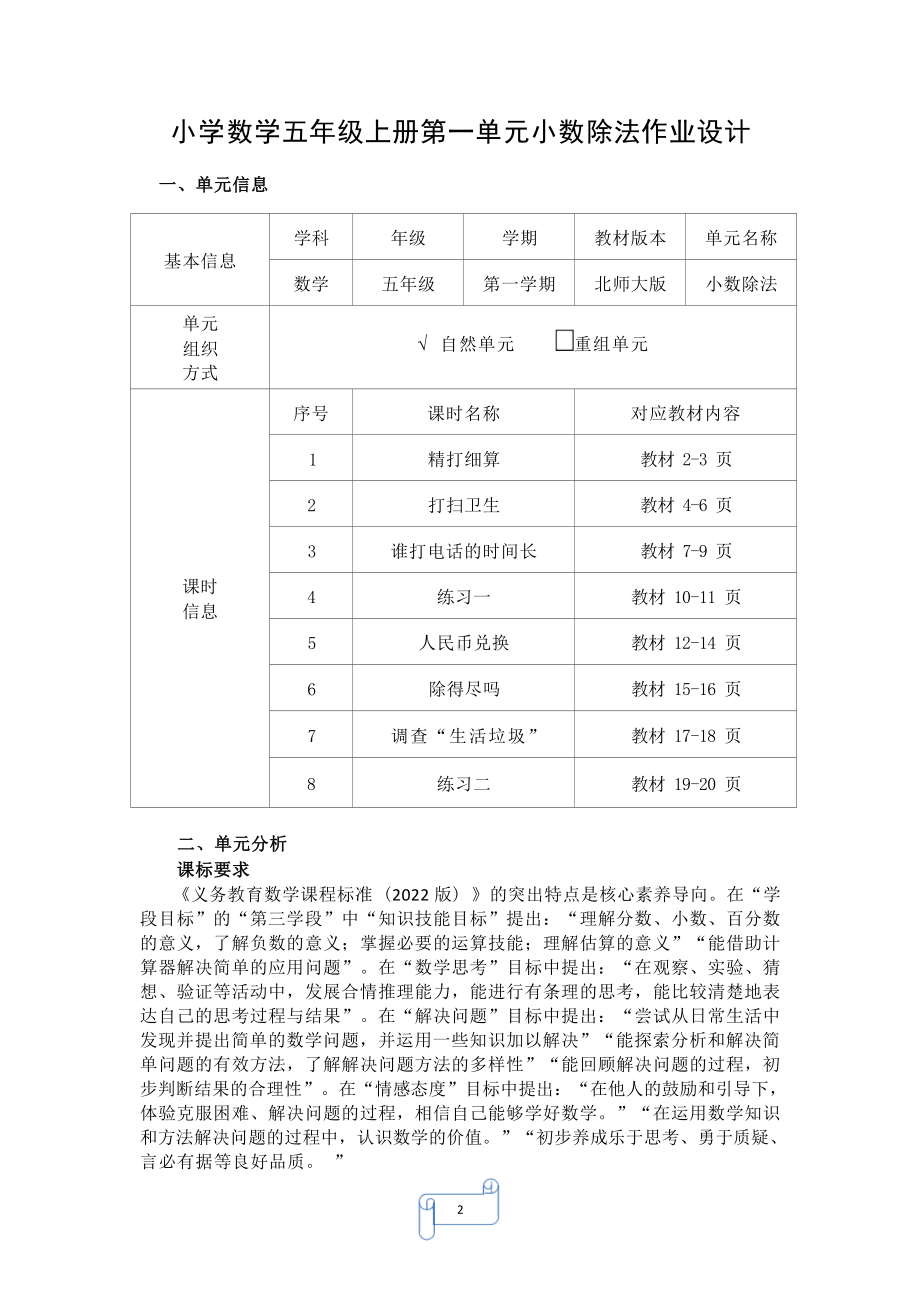 [信息技术2.0微能力]：小学五年级数学上（第一单元）人民币兑换-中小学作业设计大赛获奖优秀作品-《义务教育数学课程标准（2022年版）》.docx_第3页