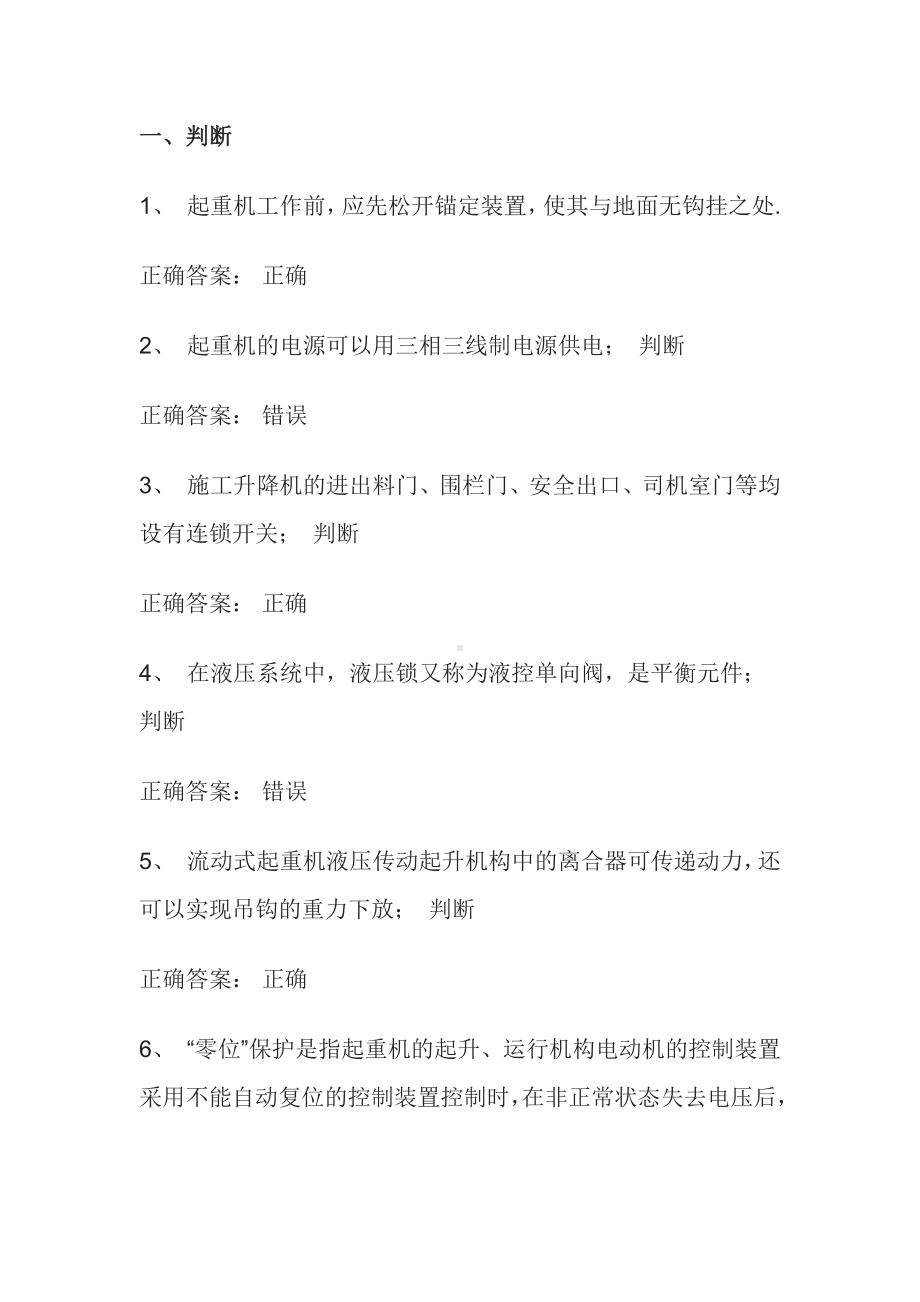 行车作业安全标准化培训考试试题含参考答案.docx_第1页