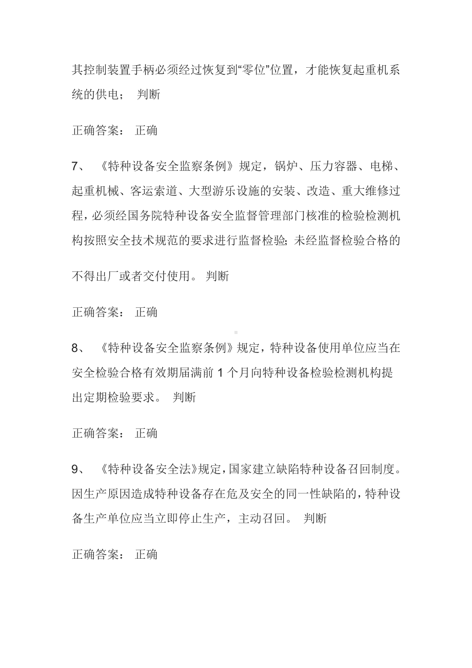 行车作业安全标准化培训考试试题含参考答案.docx_第2页