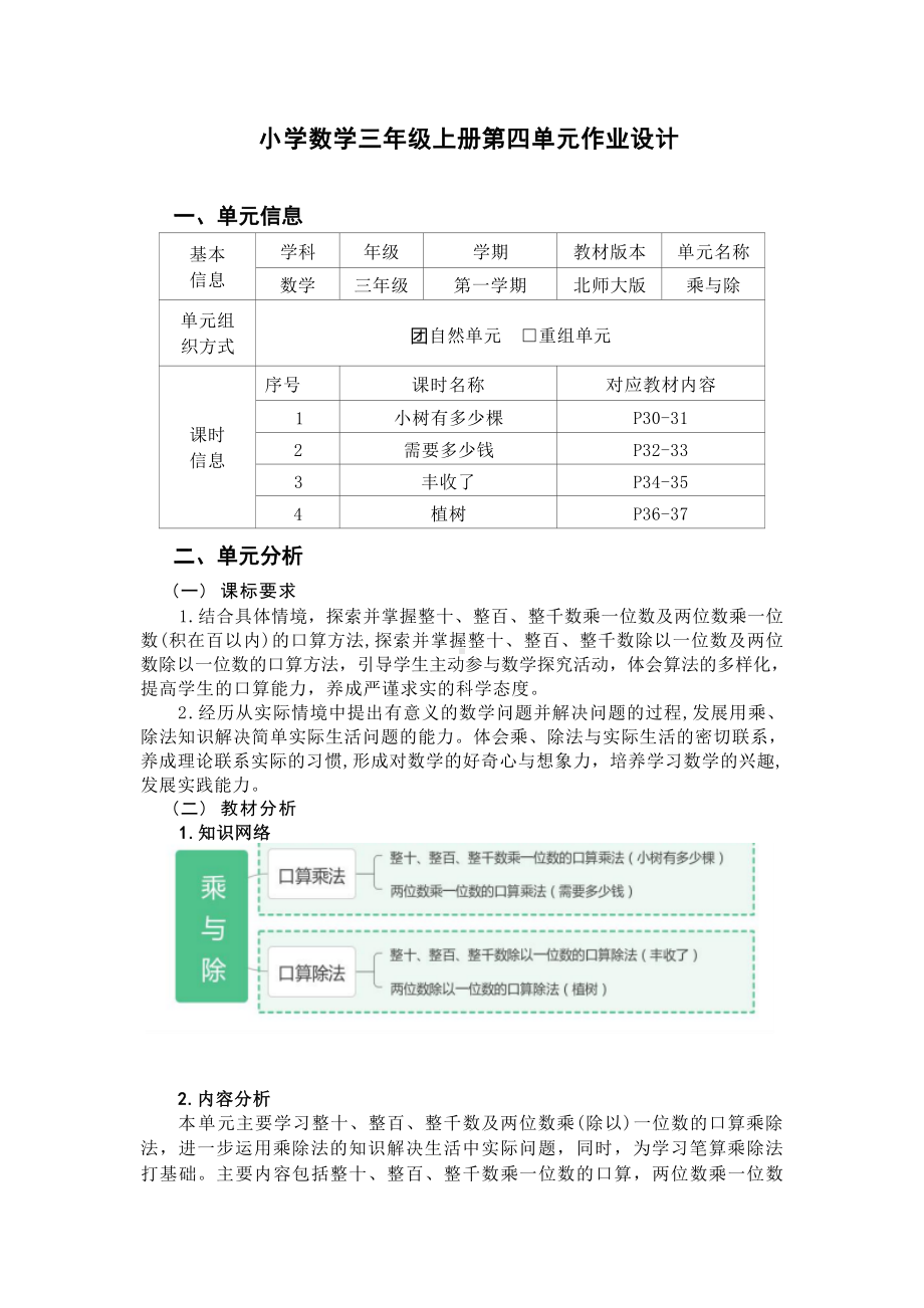 [信息技术2.0微能力]：小学三年级数学上（第四单元）丰收了-中小学作业设计大赛获奖优秀作品-《义务教育数学课程标准（2022年版）》.docx_第2页