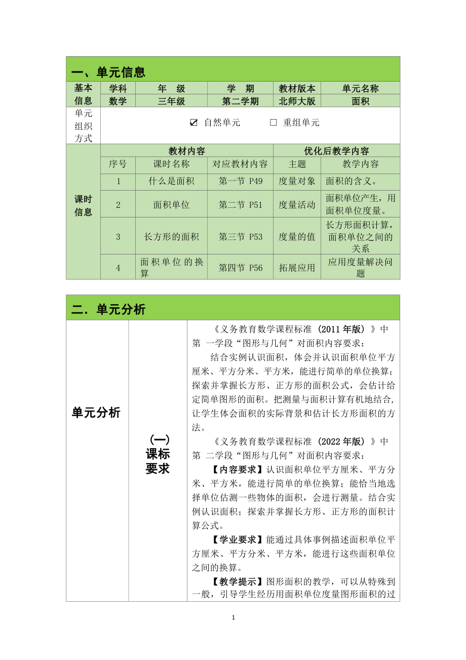 [信息技术2.0微能力]：小学三年级数学下（第五单元）面积单位-中小学作业设计大赛获奖优秀作品-《义务教育数学课程标准（2022年版）》.docx_第3页