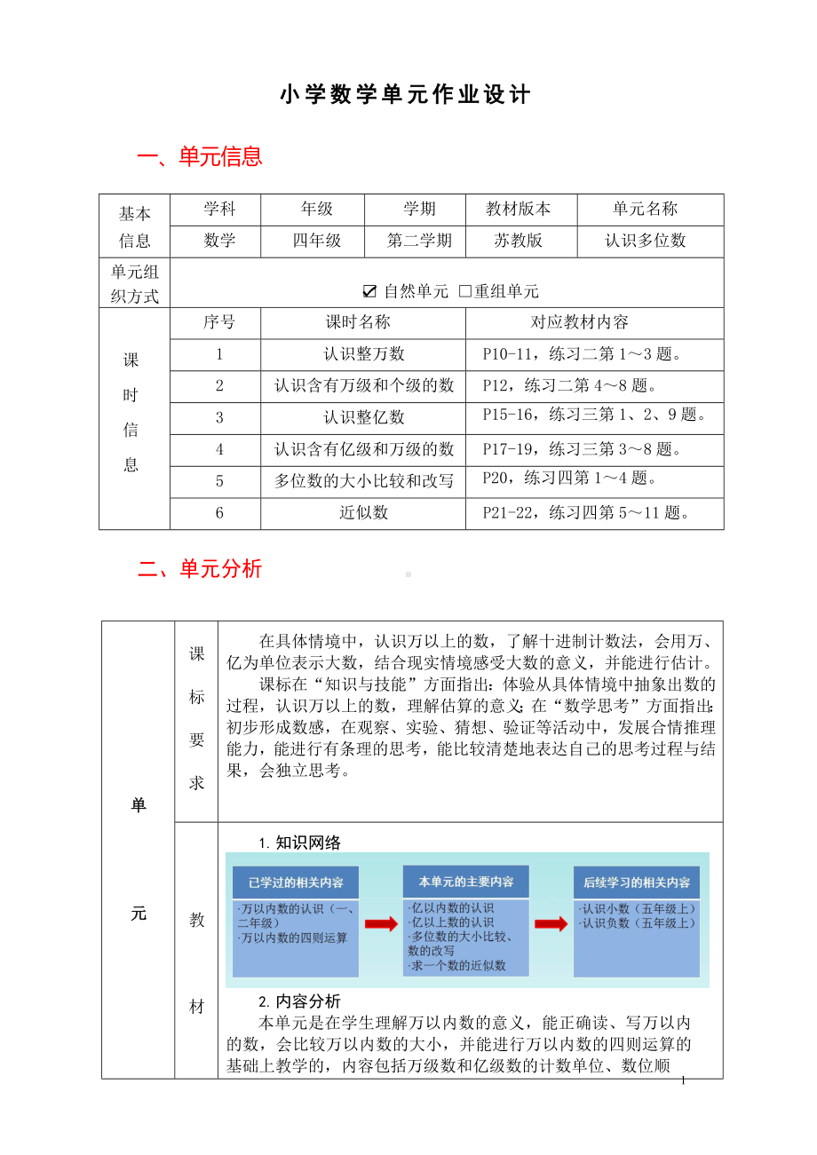 [信息技术2.0微能力]：小学四年级数学下（认识多位数）-中小学作业设计大赛获奖优秀作品-《义务教育数学课程标准（2022年版）》.docx_第2页