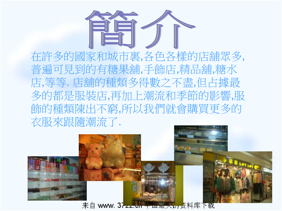 实用资料-店铺经营手法(.ppt_第3页