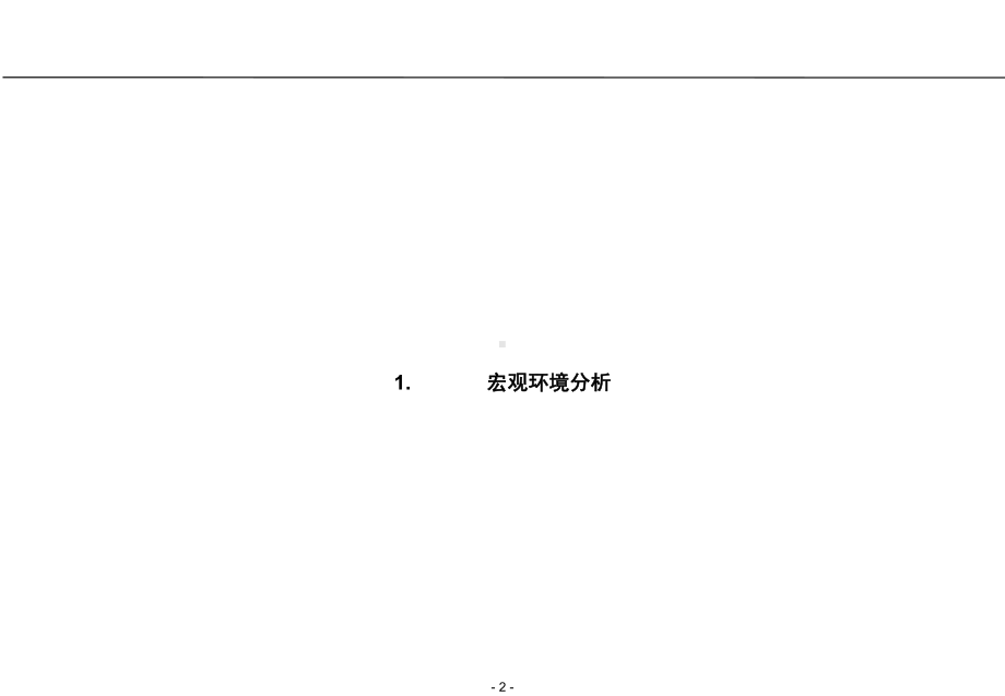 （企管资料）-家电行业战略分析内容与工具分析报告.pptx_第2页