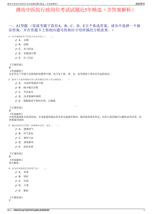 潍坊中医院行政岗位考试试题近5年精选（含答案解析）.pdf