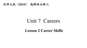 Unit 7 Lesson 2 Career Skills 课件-（2022）新北师大版《高中英语》选择性必修第三册.pptx