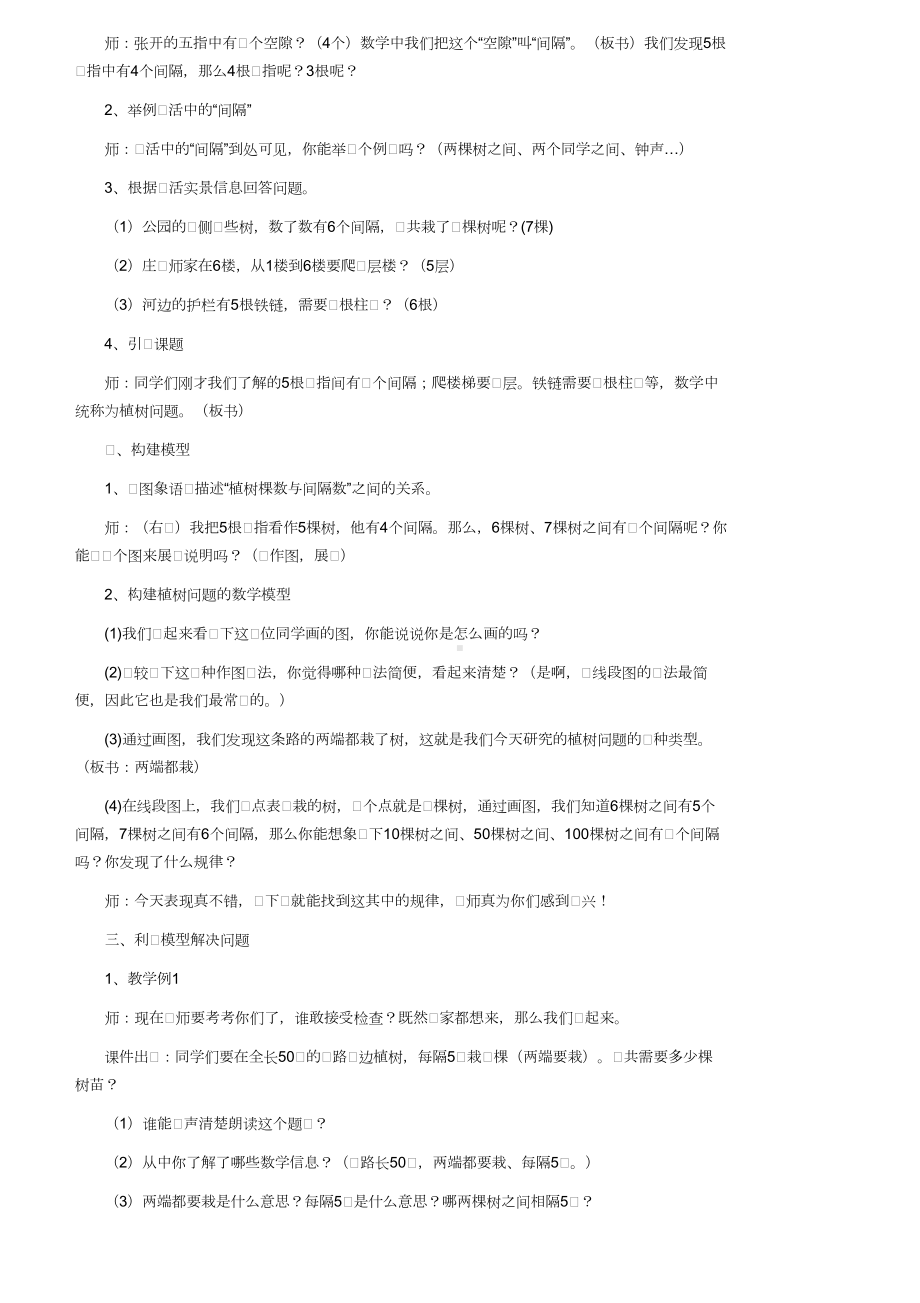 植树问题公开课教案.doc_第2页