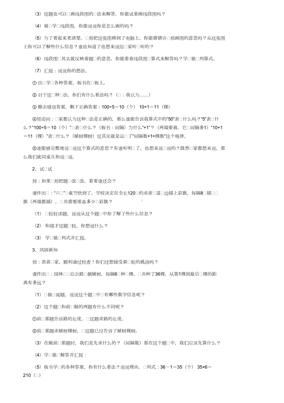 植树问题公开课教案.doc_第3页