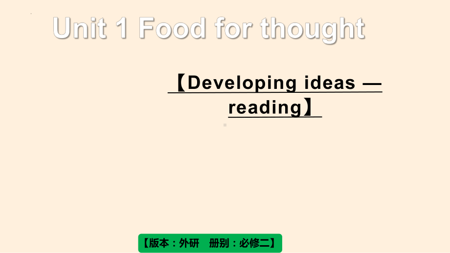 Unit 1 Developing ideas Reading 课件-(2022）新外研版高中《英语》必修第二册.pptx_第1页