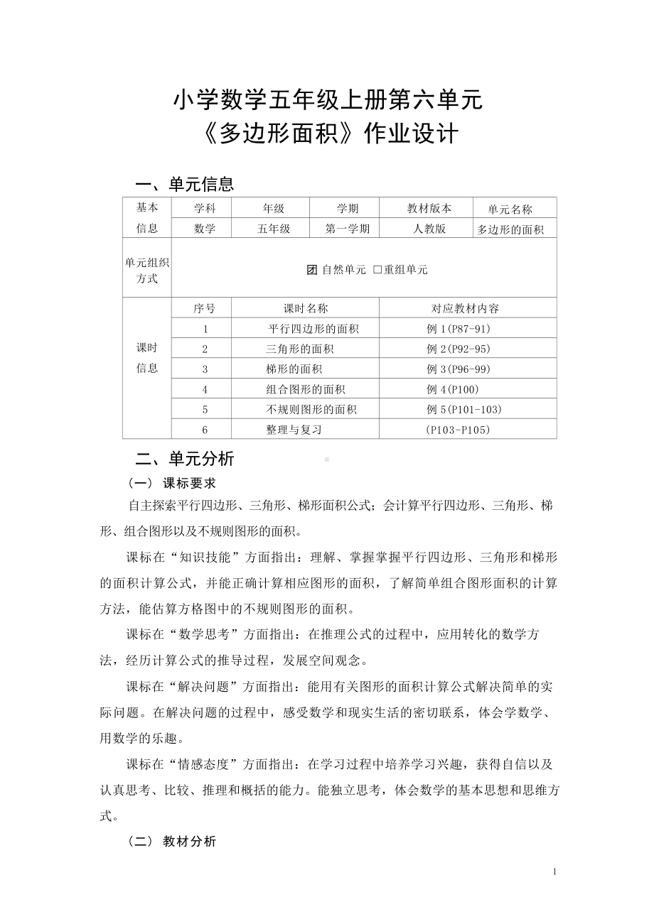 [信息技术2.0微能力]：小学五年级数学上（第六单元）不规则图形的面积-中小学作业设计大赛获奖优秀作品-《义务教育数学课程标准（2022年版）》.docx_第2页