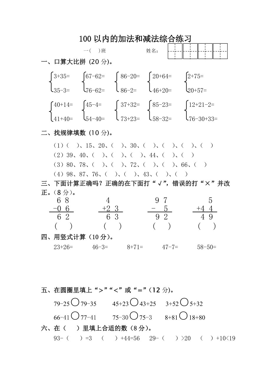 扬州市某校苏教版一年级数学下册周练试卷共19周打包.zip