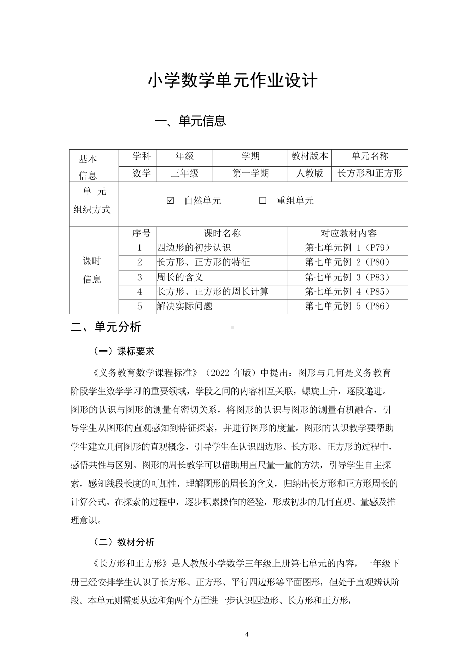 [信息技术2.0微能力]：小学三年级数学上（第七单元）四边形的初步认识-中小学作业设计大赛获奖优秀作品-《义务教育数学课程标准（2022年版）》.docx_第2页