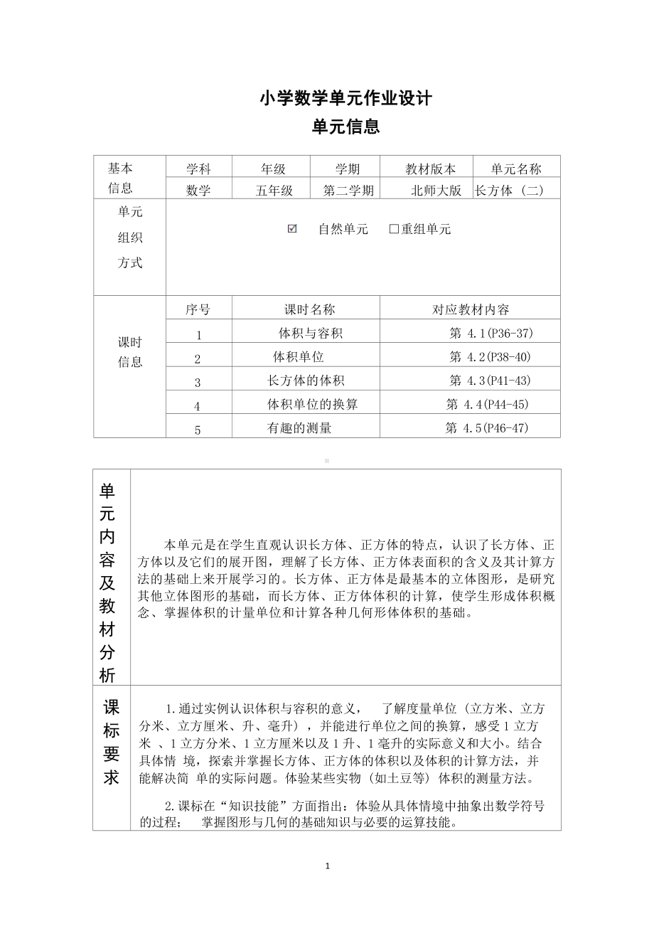 [信息技术2.0微能力]：小学五年级数学下（第四单元）有趣的测量-中小学作业设计大赛获奖优秀作品-《义务教育数学课程标准（2022年版）》.docx_第2页