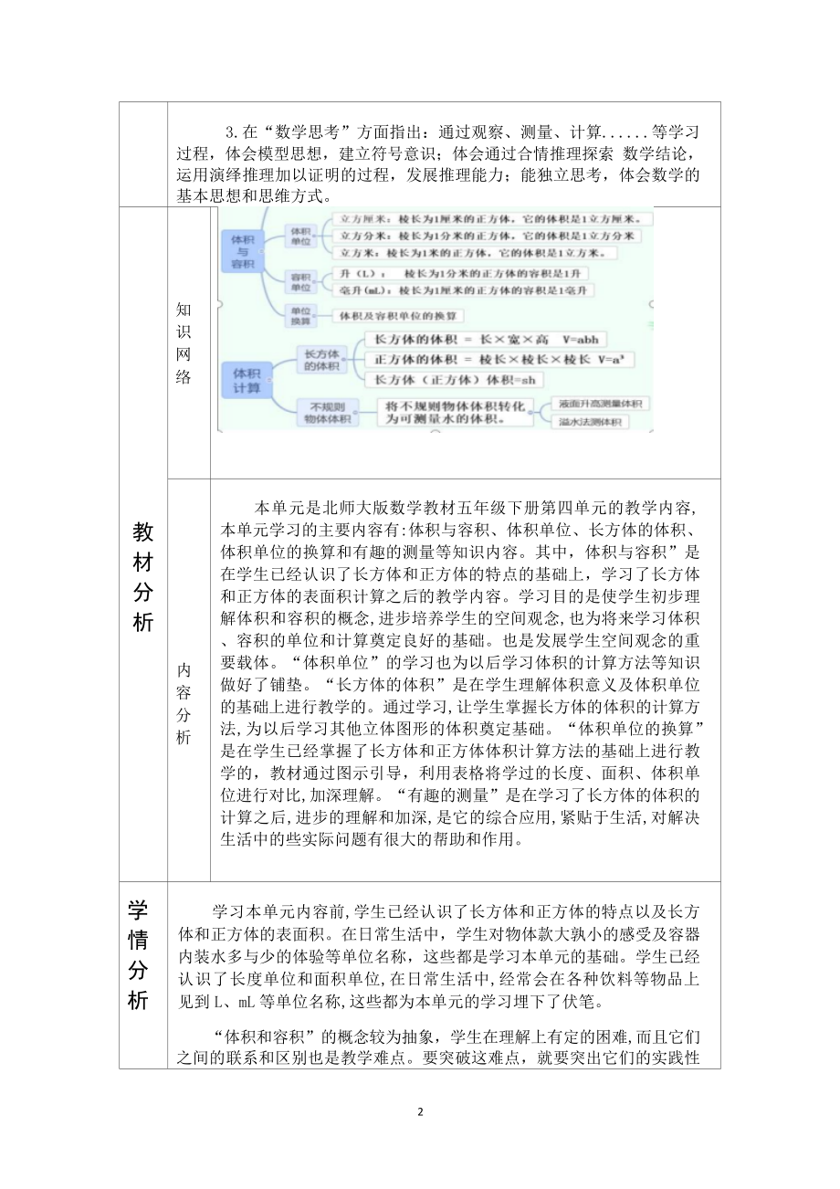 [信息技术2.0微能力]：小学五年级数学下（第四单元）有趣的测量-中小学作业设计大赛获奖优秀作品-《义务教育数学课程标准（2022年版）》.docx_第3页