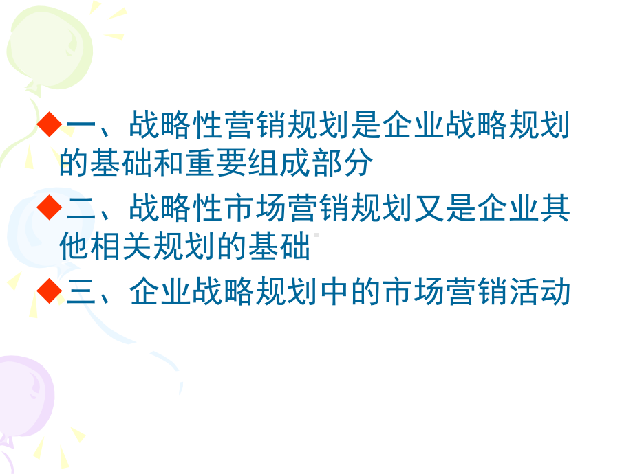 （企管资料）-市场营销管理过程（163该传）.ppt_第3页