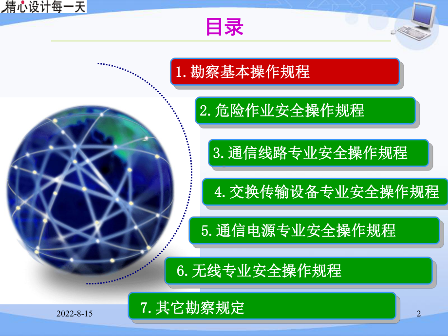 通信工程勘察安全操作规程和设计安全注意事项学习培训模板课件.ppt_第2页