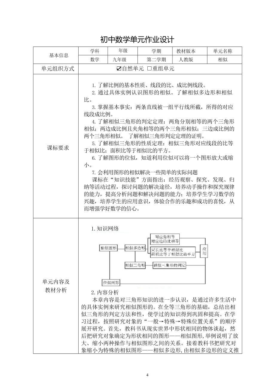 [信息技术2.0微能力]：中学九年级数学下（相似三角形）-中小学作业设计大赛获奖优秀作品-《义务教育数学课程标准（2022年版）》.docx_第2页