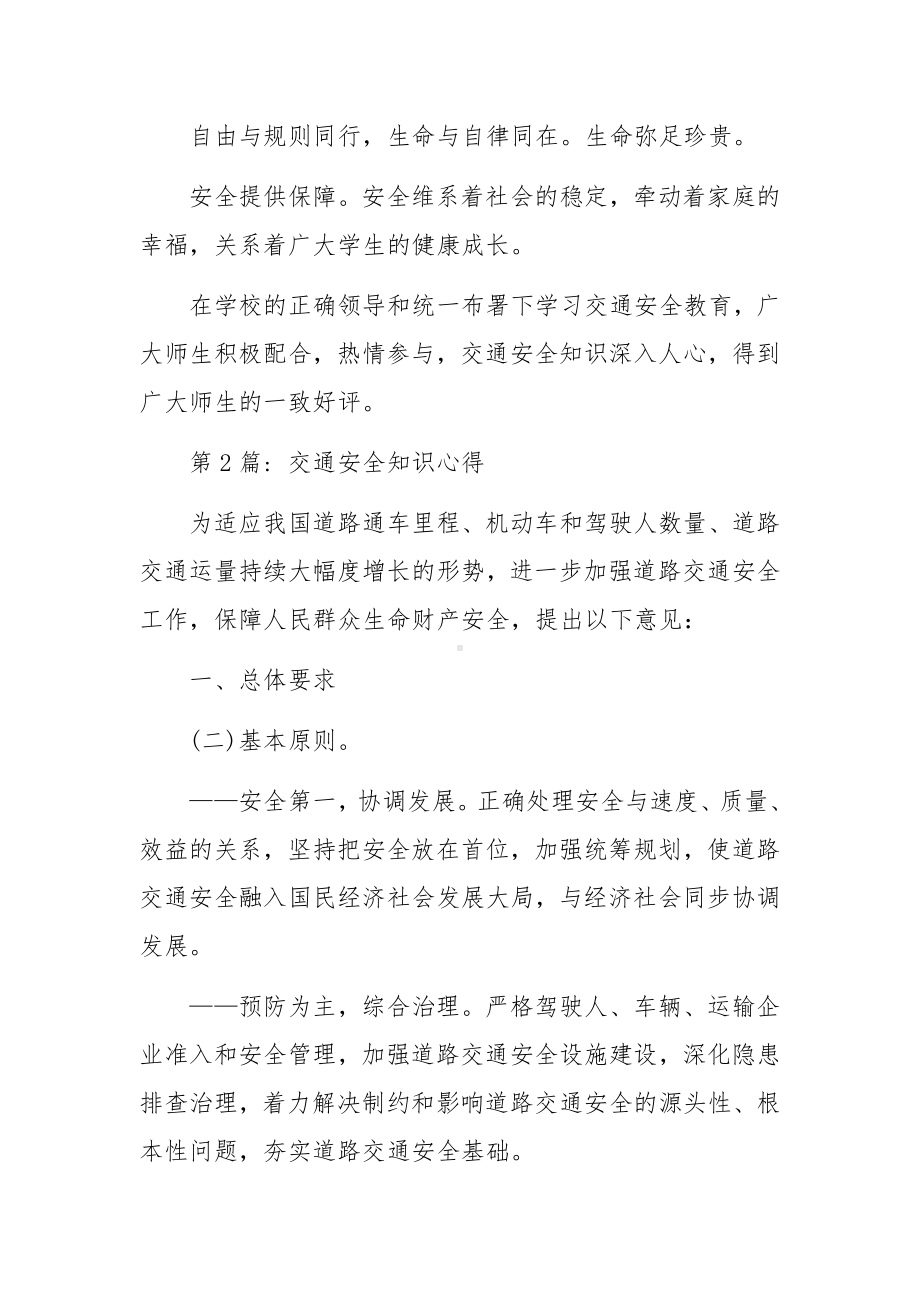 交通安全知识心得.docx_第2页