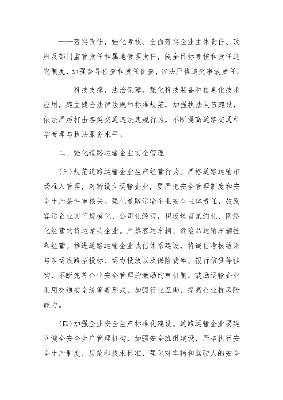 交通安全知识心得.docx_第3页