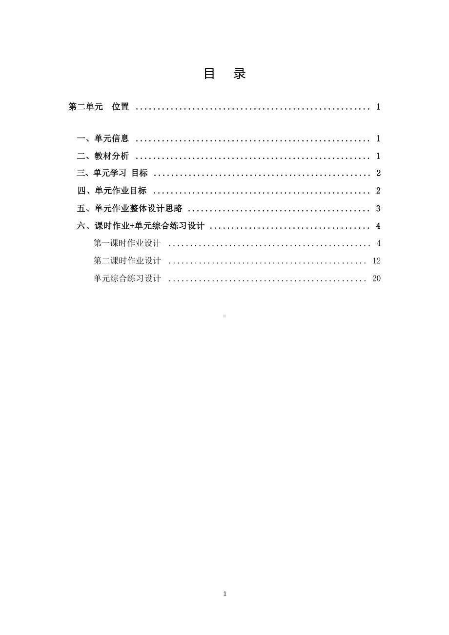 [信息技术2.0微能力]：小学一年级数学上（第二单元）上、下、前、后-中小学作业设计大赛获奖优秀作品-《义务教育数学课程标准（2022年版）》.docx_第2页