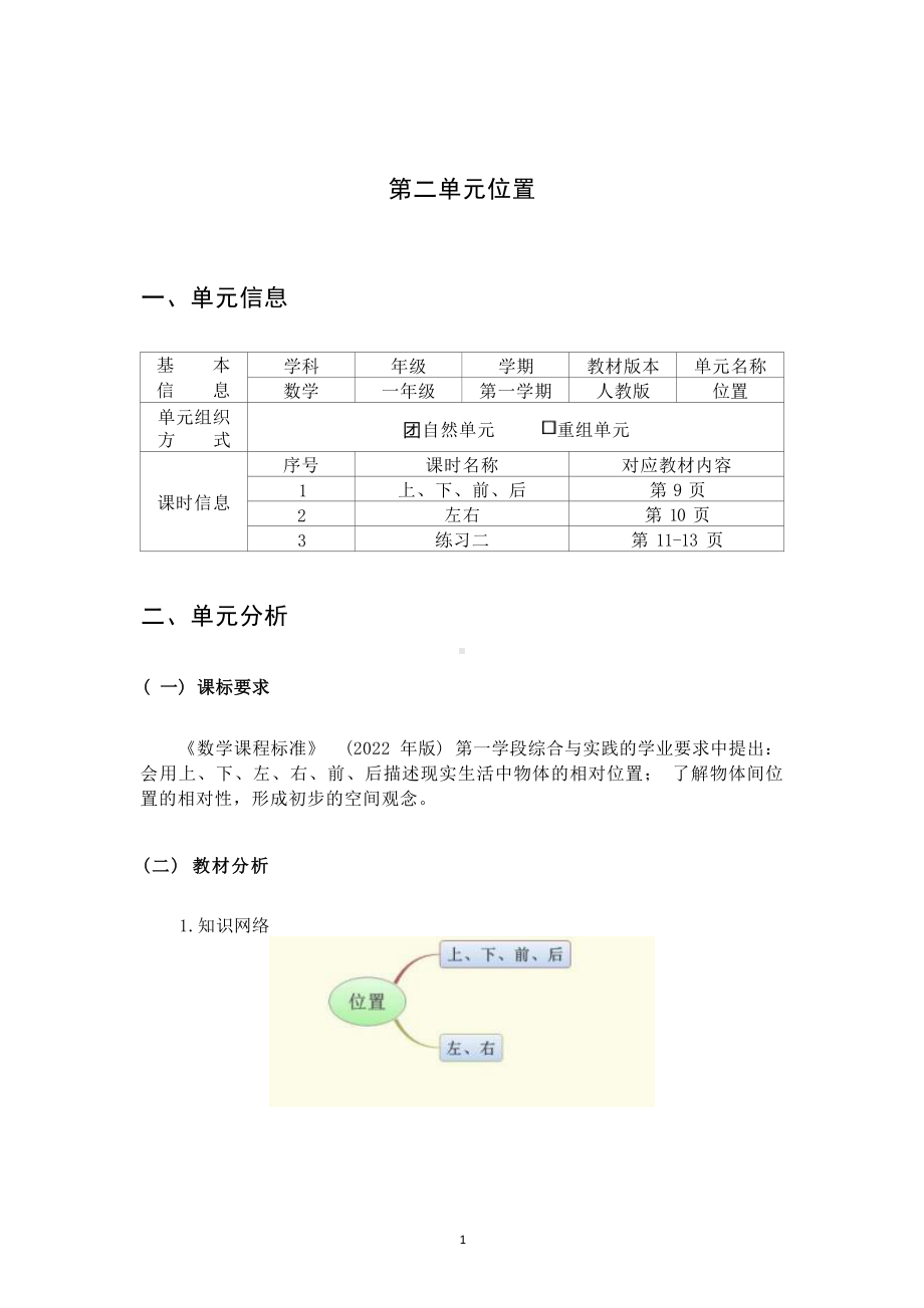 [信息技术2.0微能力]：小学一年级数学上（第二单元）上、下、前、后-中小学作业设计大赛获奖优秀作品-《义务教育数学课程标准（2022年版）》.docx_第3页