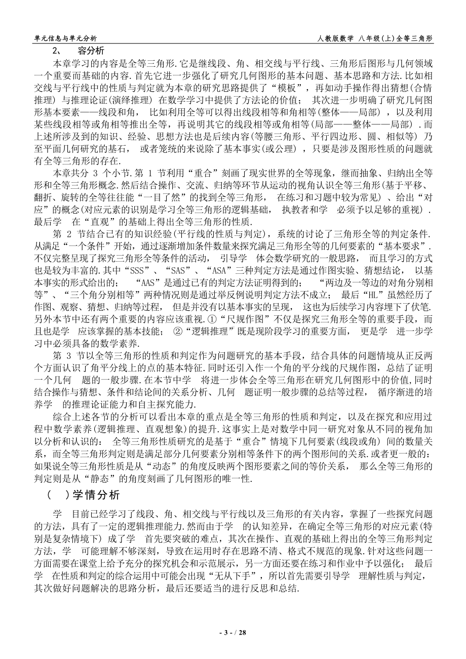 [信息技术2.0微能力]：中学八年级数学上（全等三角形）三角形全等的判定(HL)-中小学作业设计大赛获奖优秀作品-《义务教育数学课程标准（2022年版）》.docx_第3页