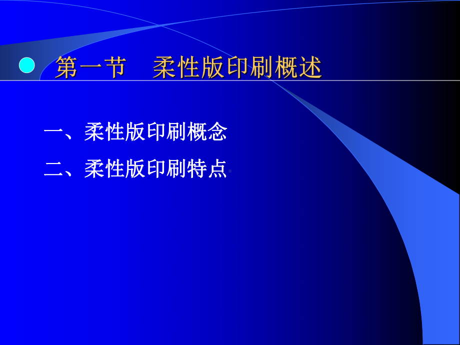 企业培训资料-柔性版制版原理及工艺.pptx_第2页