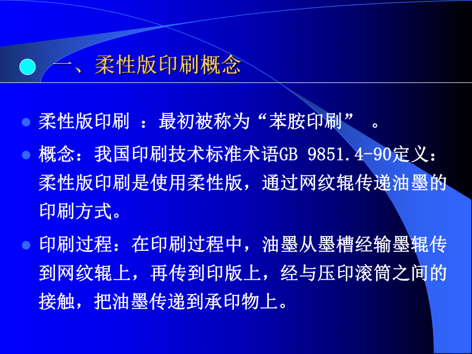 企业培训资料-柔性版制版原理及工艺.pptx_第3页