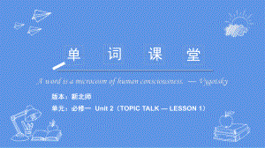 Unit 2 TOPIC TALK — LESSON 1 单词用法讲解2课件-（2022）新北师大版《高中英语》必修第一册.pptx