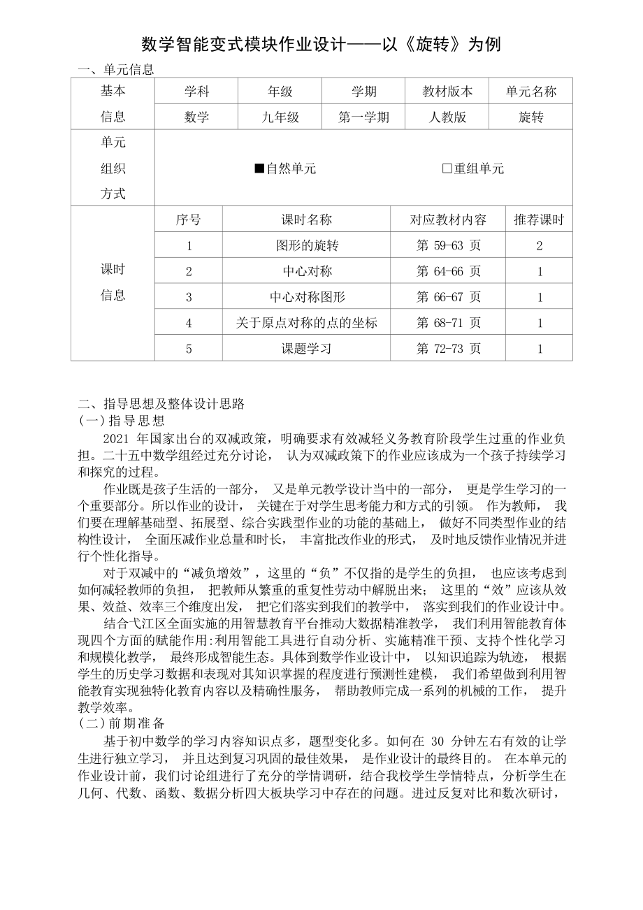 [信息技术2.0微能力]：中学九年级数学上（第二单元）图形的旋转-中小学作业设计大赛获奖优秀作品-《义务教育数学课程标准（2022年版）》.docx_第2页