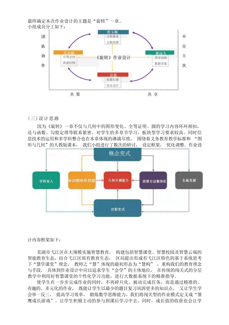 [信息技术2.0微能力]：中学九年级数学上（第二单元）图形的旋转-中小学作业设计大赛获奖优秀作品-《义务教育数学课程标准（2022年版）》.docx_第3页