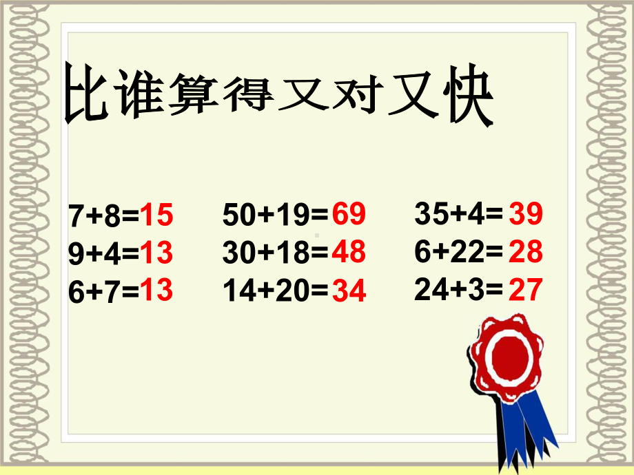 一年级苏教版数学下册“两位数加一位数（进位）”课件（公开课定稿）.pptx_第2页