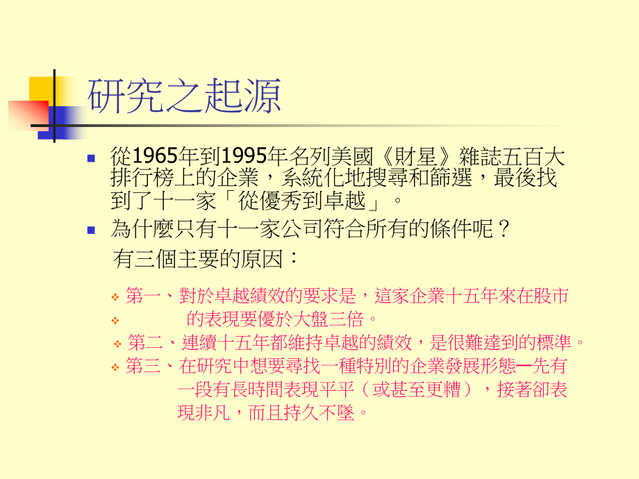 （企管资料）-企業從優秀到卓越的奧祕摘要.ppt_第2页