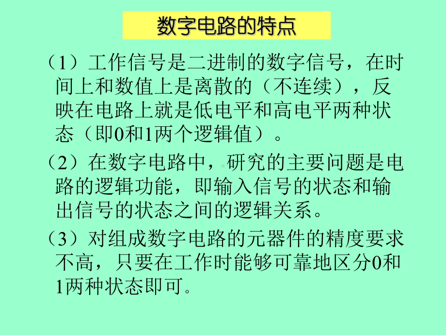 门电路及组合逻辑电路课件范本学习培训模板课件.ppt_第2页