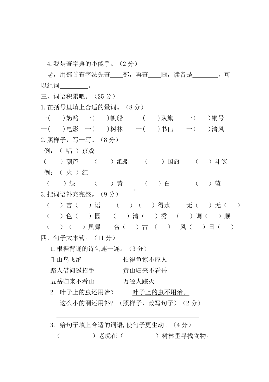 江苏盐城射阳实验小学二年级语文上册期末试卷（部编版）.docx_第2页