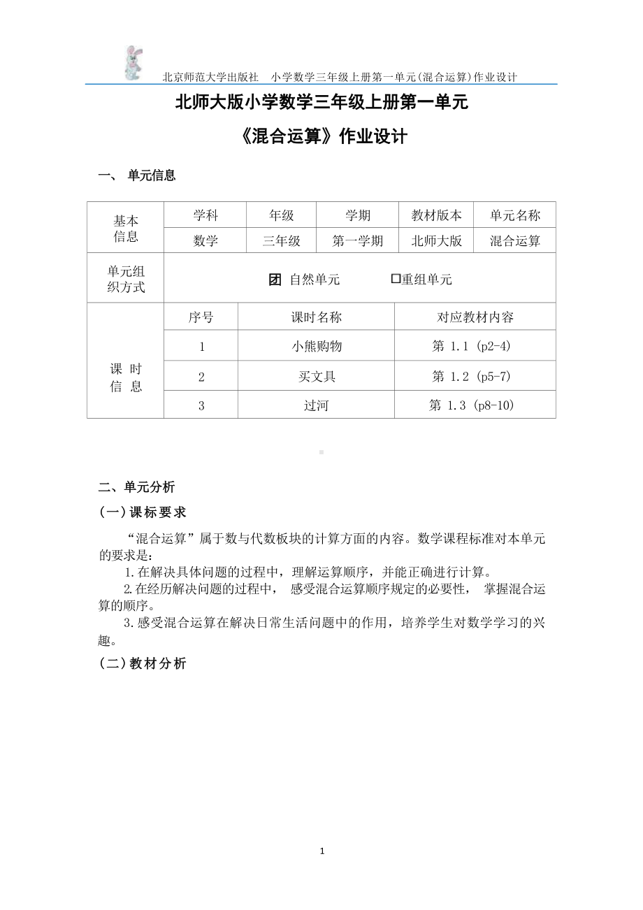 [信息技术2.0微能力]：小学三年级数学上（第一单元）混合运算-中小学作业设计大赛获奖优秀作品[模板]-《义务教育数学课程标准（2022年版）》.docx_第2页