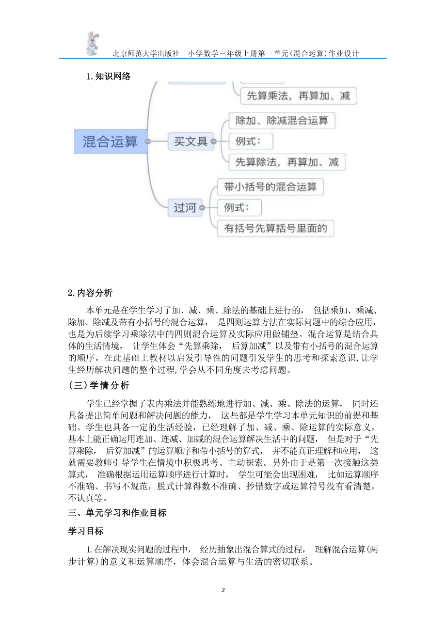 [信息技术2.0微能力]：小学三年级数学上（第一单元）混合运算-中小学作业设计大赛获奖优秀作品[模板]-《义务教育数学课程标准（2022年版）》.docx_第3页