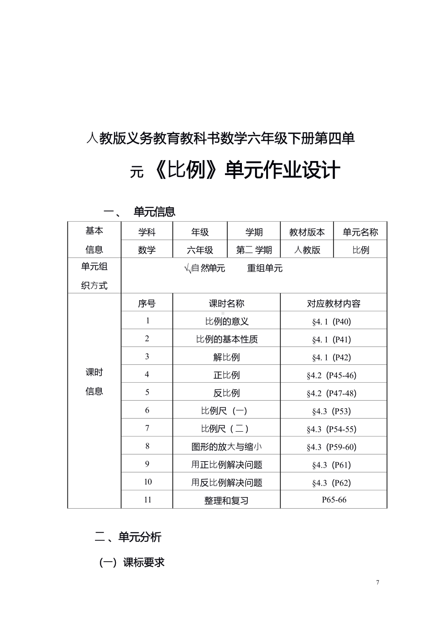 [信息技术2.0微能力]：小学六年级数学下（第四单元）图形的放⼤与缩⼩-中小学作业设计大赛获奖优秀作品[模板]-《义务教育数学课程标准（2022年版）》.docx_第2页