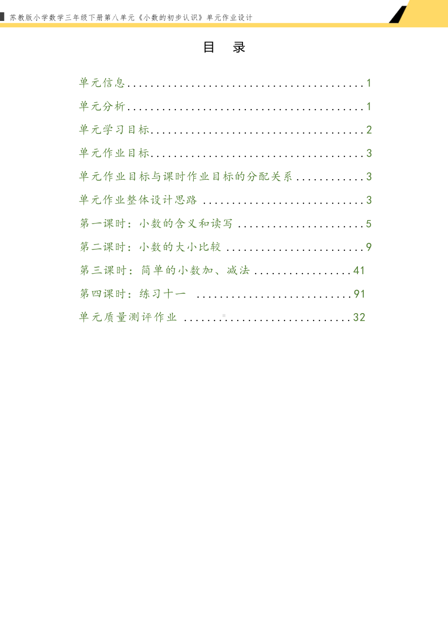 [信息技术2.0微能力]：小学三年级数学下（第八单元）小数的含义和读写-中小学作业设计大赛获奖优秀作品[模板]-《义务教育数学课程标准（2022年版）》.docx_第2页