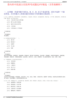 普内科中医副主任医师考试题近5年精选（含答案解析）.pdf