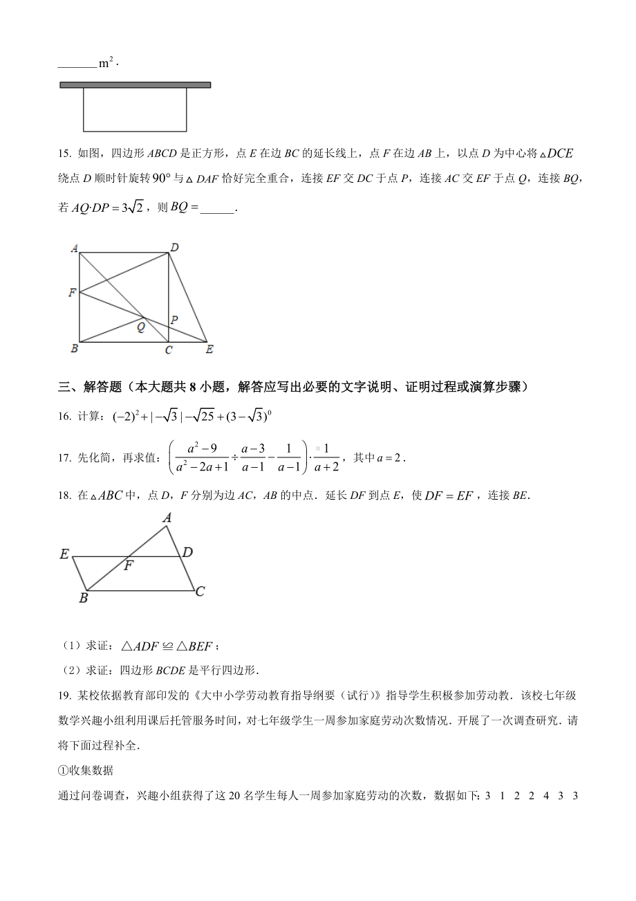 2022年新疆维吾尔自治区新疆生产建设兵团初中学业水平考试数学试题（含答案）.docx_第3页