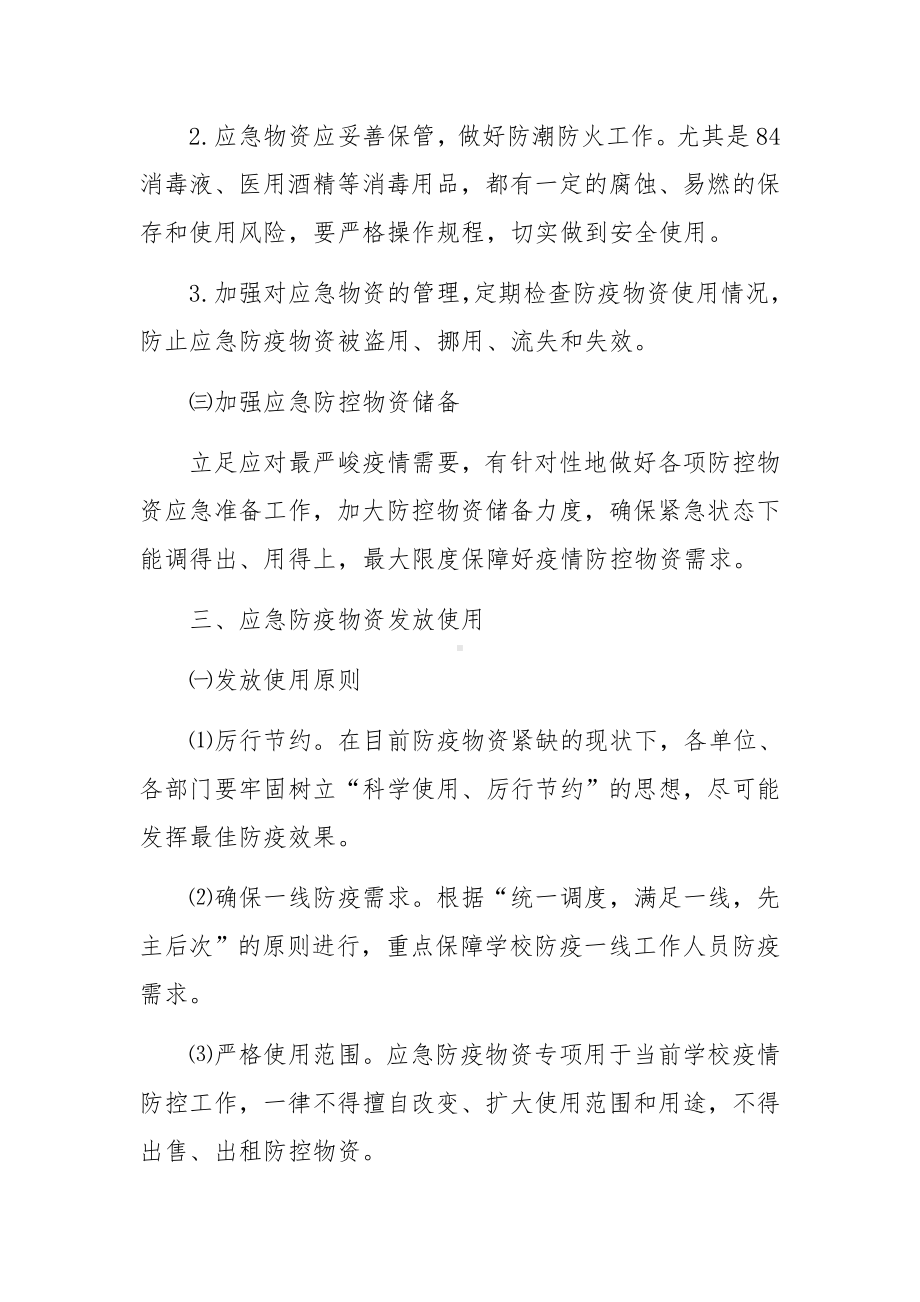 疫情防控物资出入库管理制度.docx_第2页