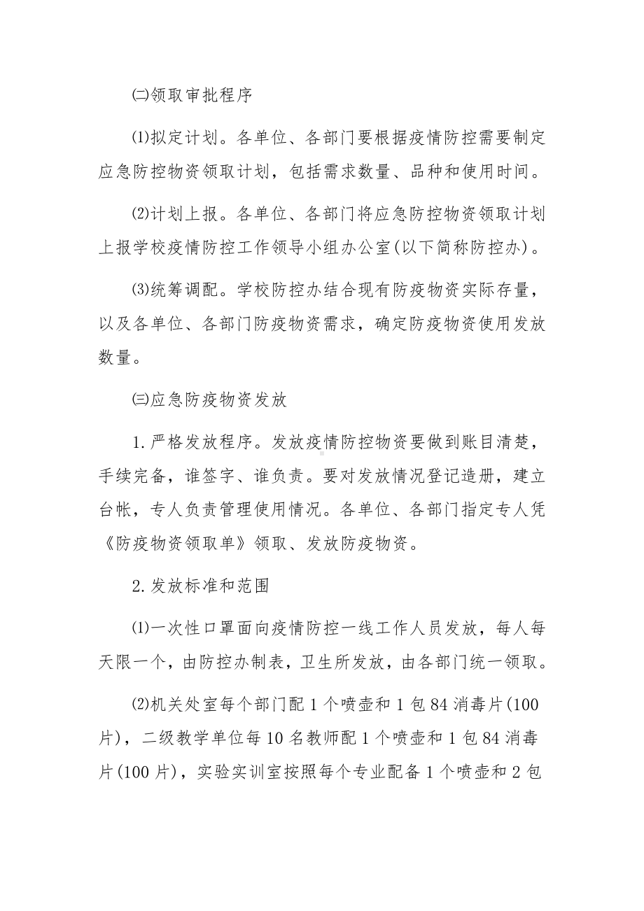 疫情防控物资出入库管理制度.docx_第3页