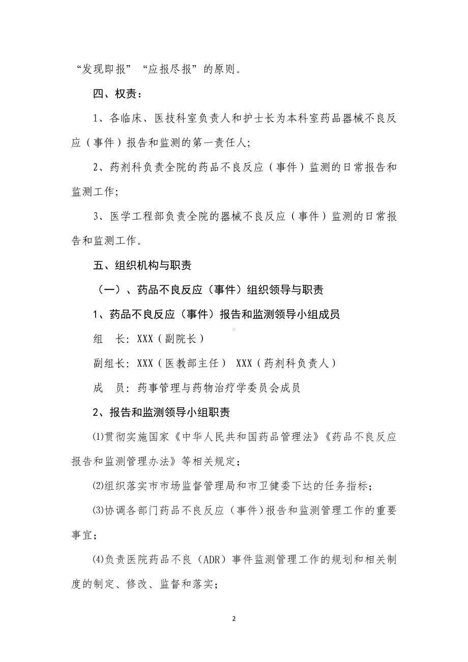 2022年药品医疗器械不良反应（事件）报告和监测工作方案.docx_第2页