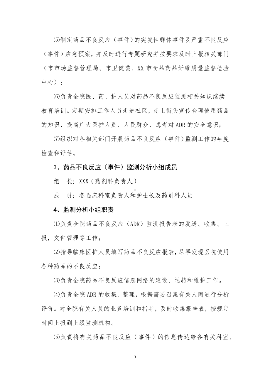 2022年药品医疗器械不良反应（事件）报告和监测工作方案.docx_第3页